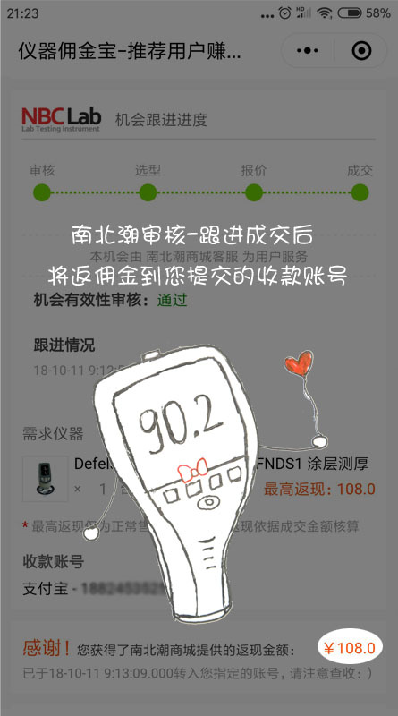 Introduce the purchase requirements of the instrument, and you can enjoy the sharing of "Instrument Commission Treasure" with picture 6