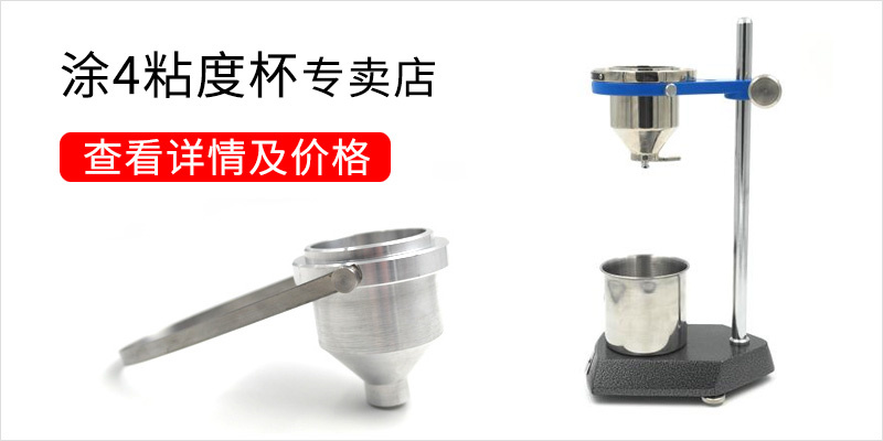 Tu 4 Viscosity Cup Type Selection Hot Questions Set with Figure 1
