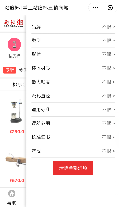 How to choose the Viscosity Cup?  Picture 1