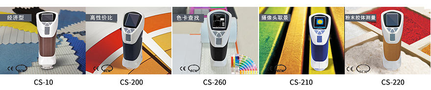 Color Spectrum Precision Colorimeter Series Model Difference Comparison with Figure 1