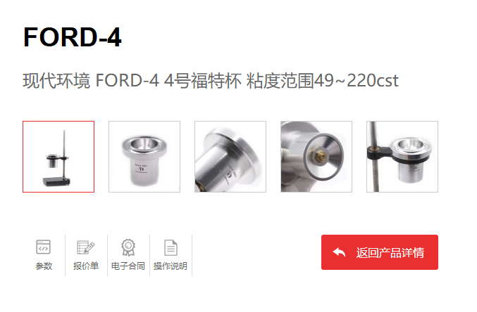 FORD Ford Cup Viscosity Operation Instructions with Figure 1