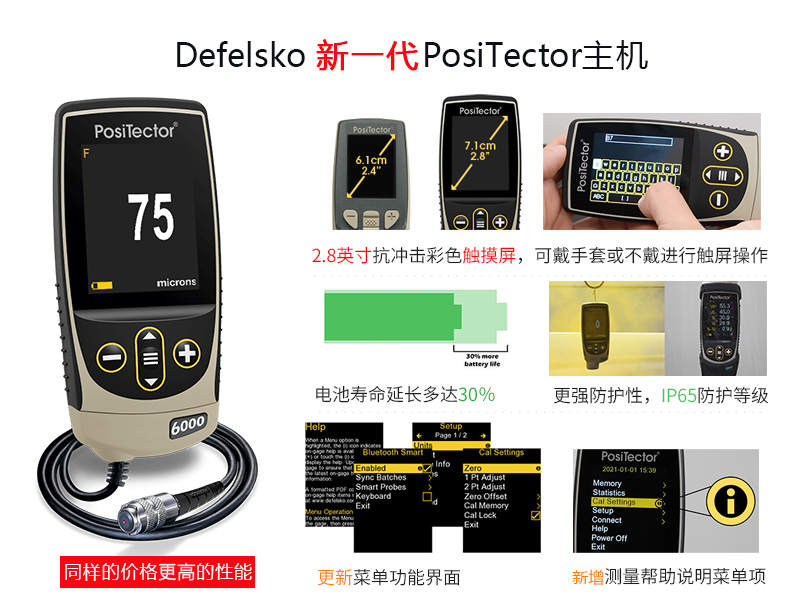 美国Defelsko PosiTector新版主机新增功能特点