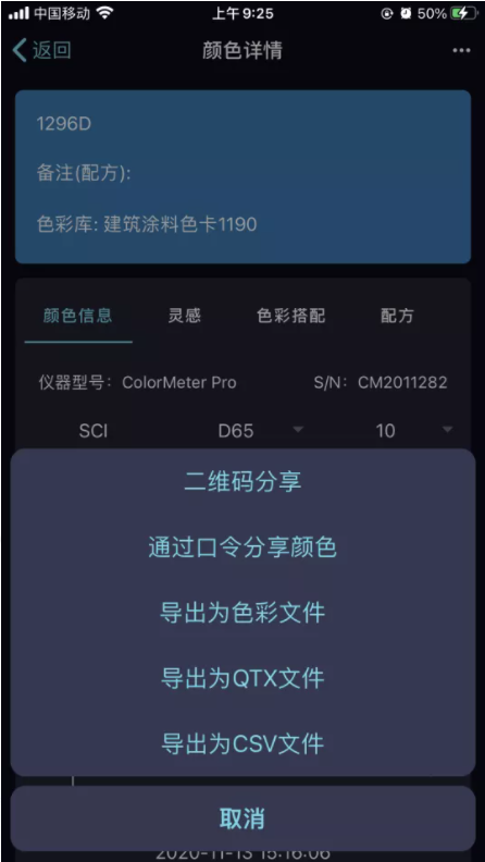 How does colormeter color difference treasure "share color" with picture 2