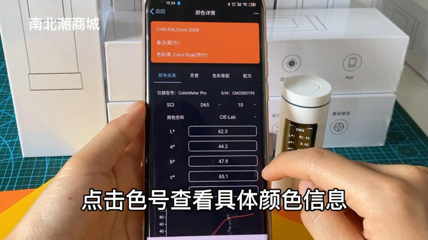 Colormeter Colorimeter realizes Color Chart query color number video tutorial with picture 4