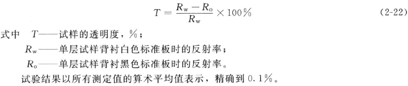 不透明度和透明度的测试方法配图1