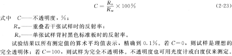 不透明度和透明度的测试方法配图2