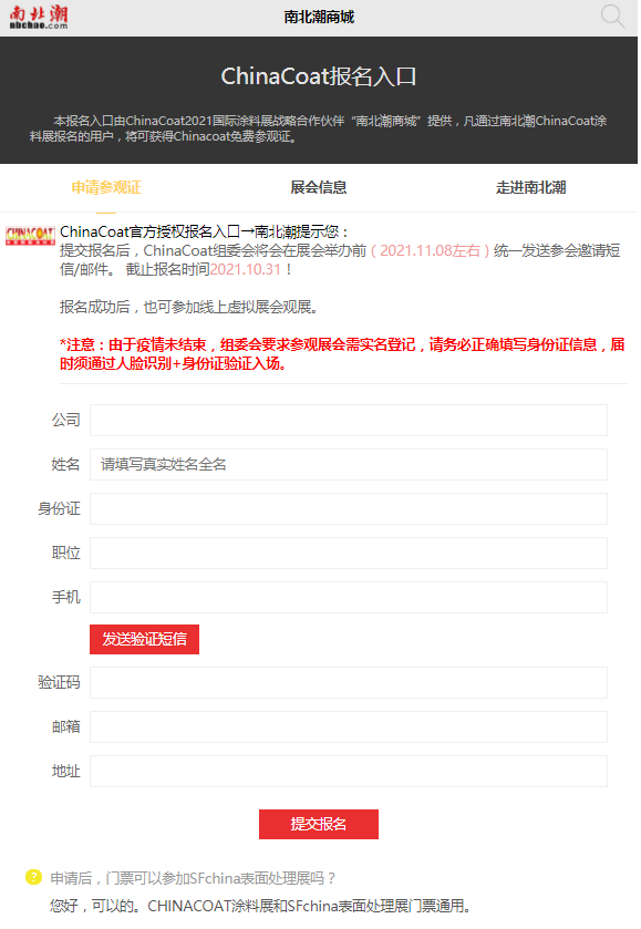 How to apply for a visitor pass for CHINACOAT2021 Shanghai International Coatings Exhibition?  Picture 3