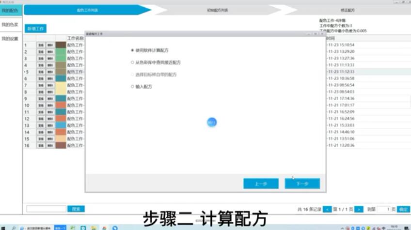 What is the effect of color spectrum computer color matching software?  Xiaochao takes you to see the picture 4