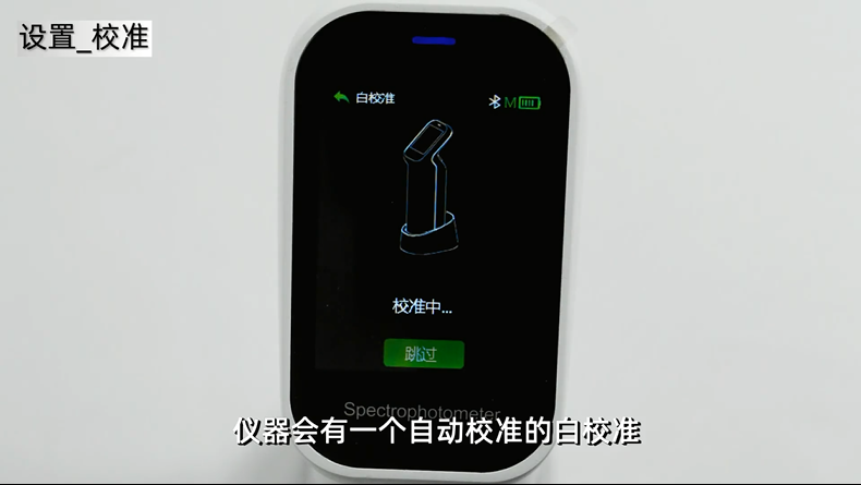 How to use Caipu CS-520 Portable Spectrophotometer?  【Video Tutorial】Picture 3