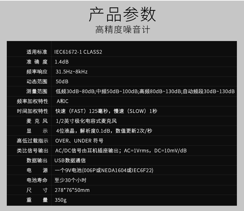 华盛昌 DT-8852 带USB接口噪音计详情图3