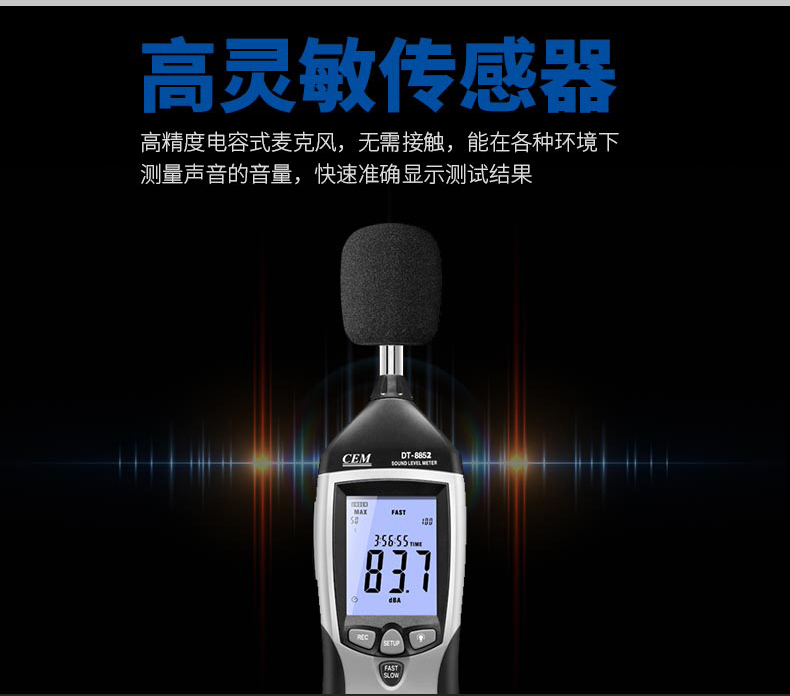 华盛昌 DT-8852 带USB接口噪音计详情图4