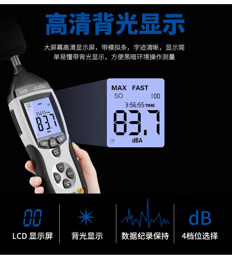 华盛昌 DT-8852 带USB接口噪音计详情图6