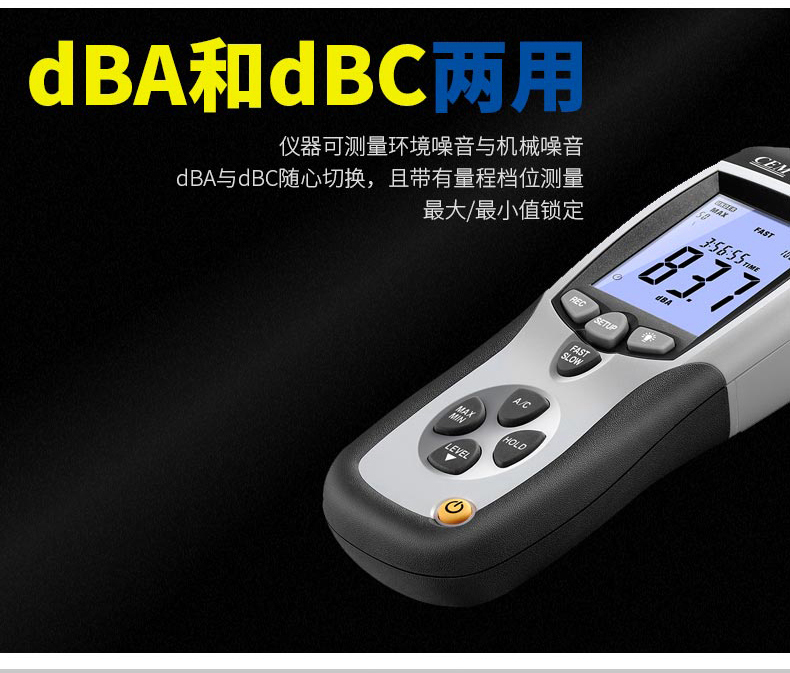华盛昌 DT-8852 带USB接口噪音计详情图7