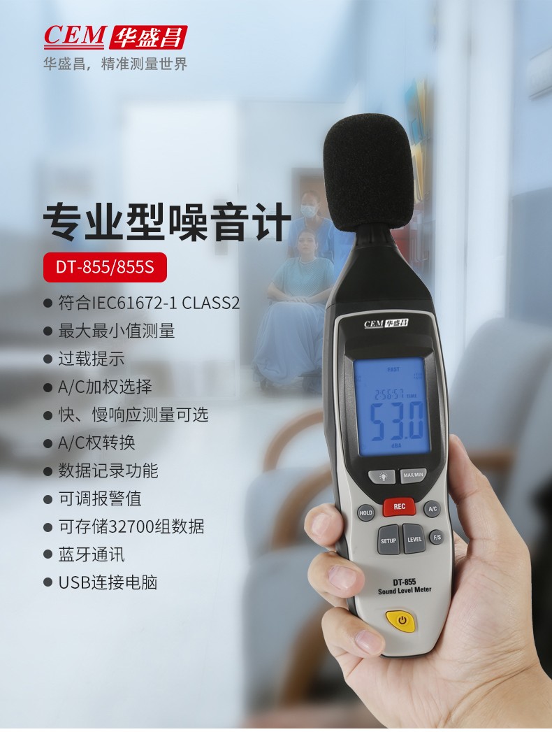 华盛昌 DT-855 专业型噪音计详情图1