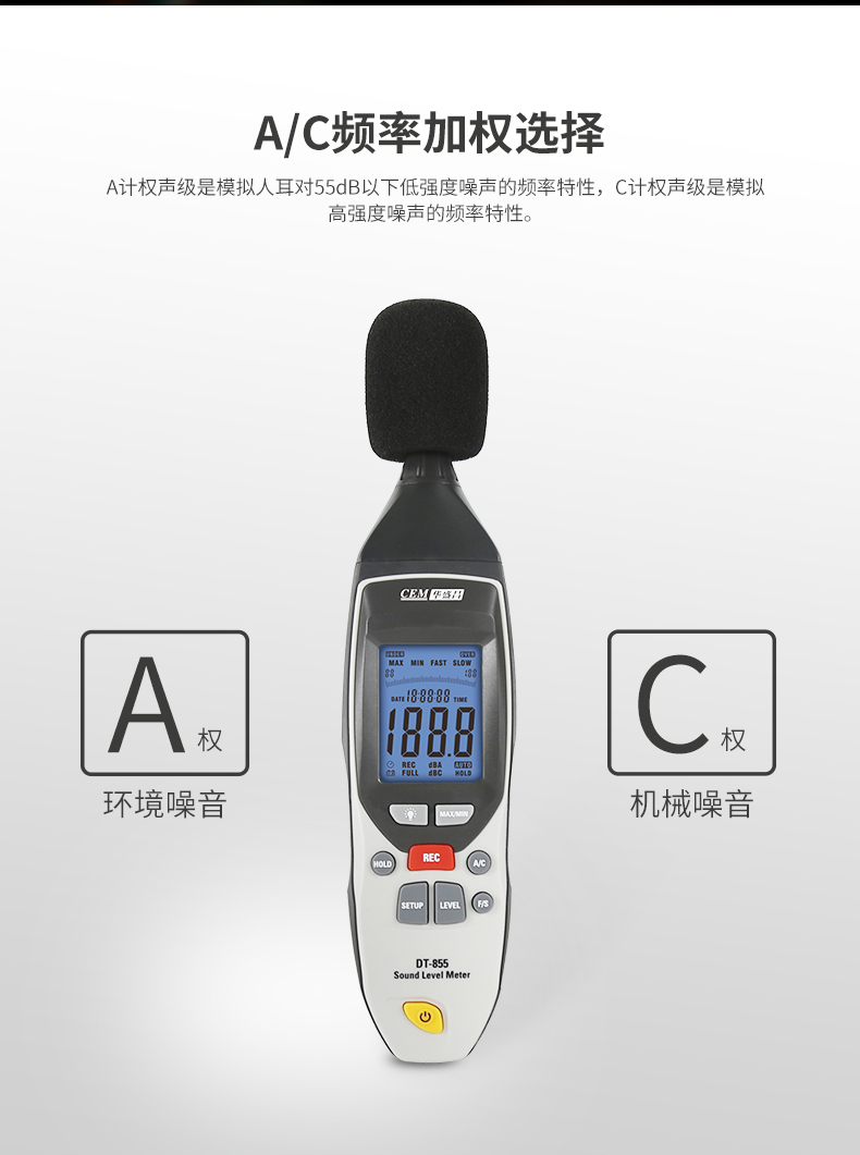 华盛昌 DT-855 专业型噪音计详情图4