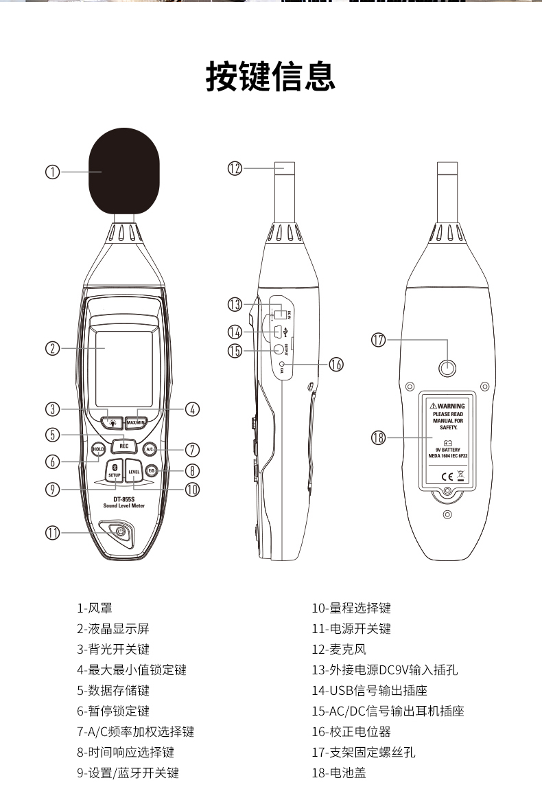 华盛昌 DT-855 专业型噪音计详情图12