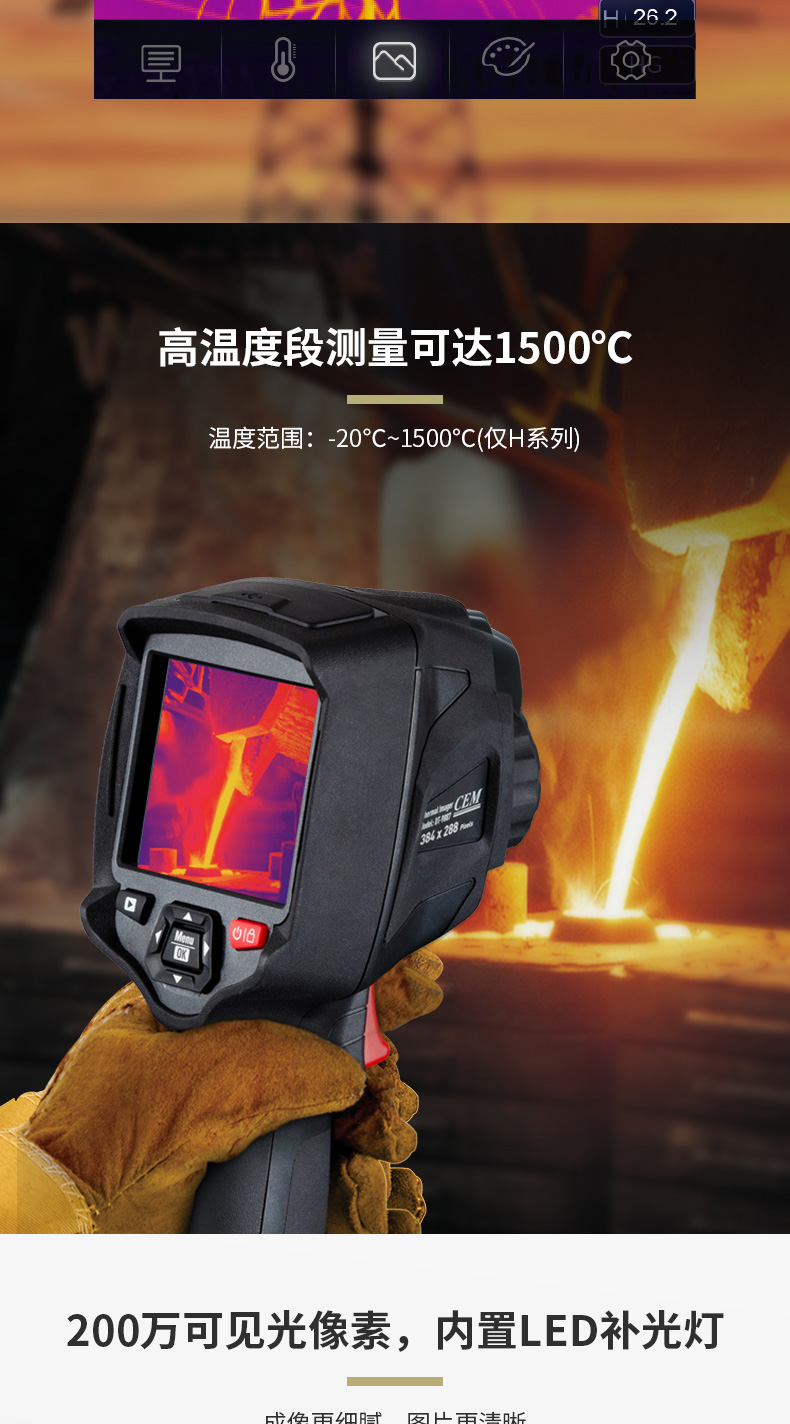 华盛昌cemdt988工业智能型红外热像仪