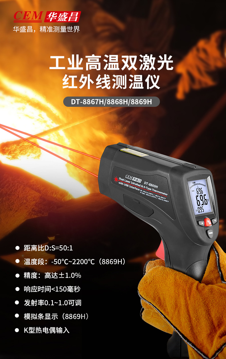 华盛昌 DT-8867H 工业高温双激光红外线测温仪详情图1