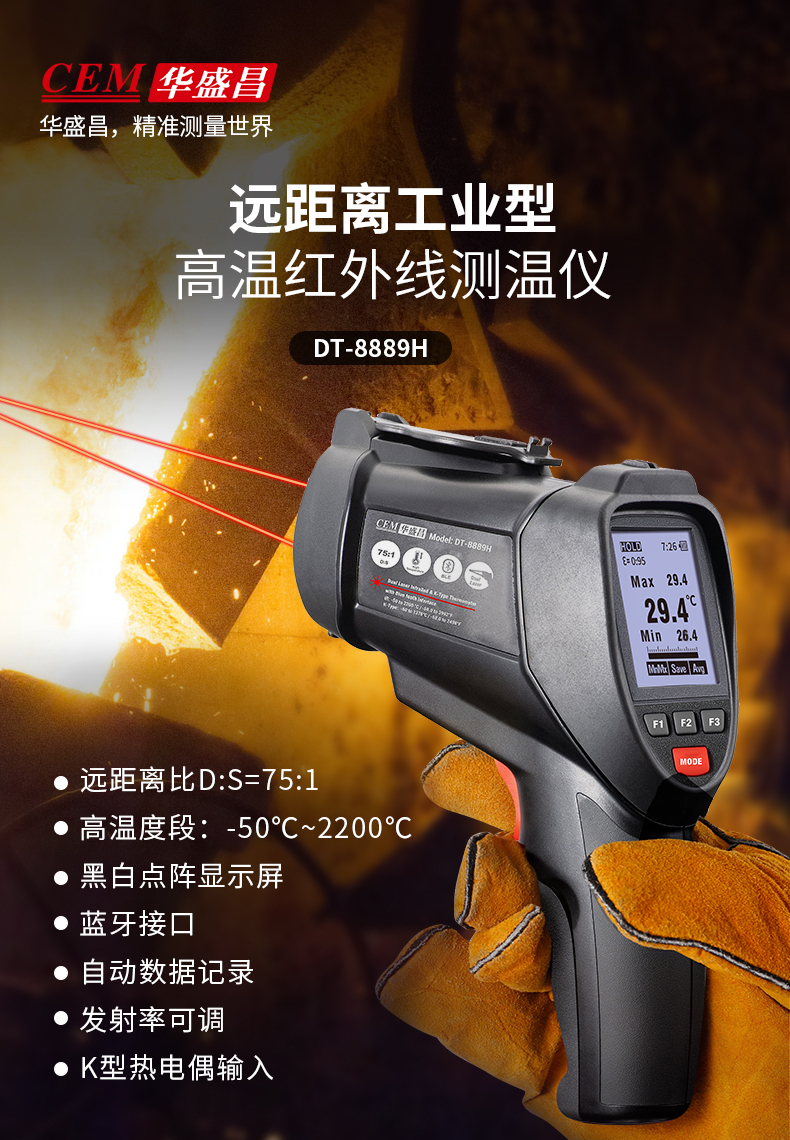 【华盛昌CEM DT-8889H 远距离工业型高温红外线测温仪】南北潮商城