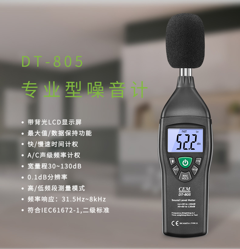 华盛昌 DT-805 专业噪音计详情图1