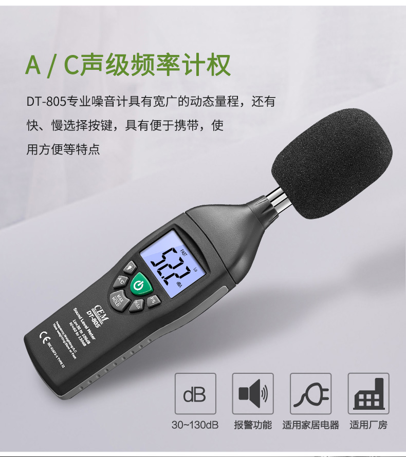 华盛昌 DT-805 专业噪音计详情图3