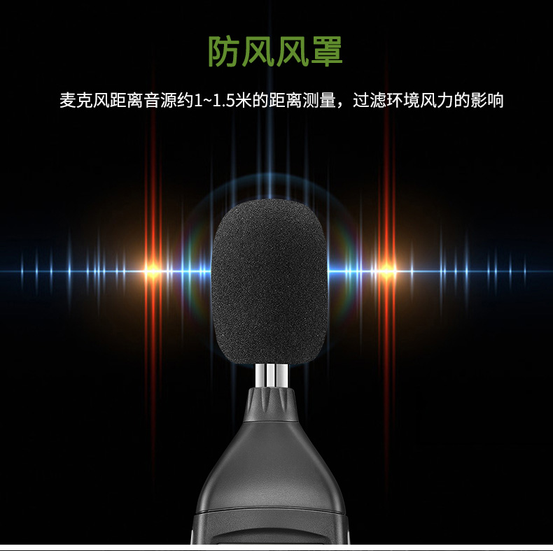 华盛昌 DT-805 专业噪音计详情图5