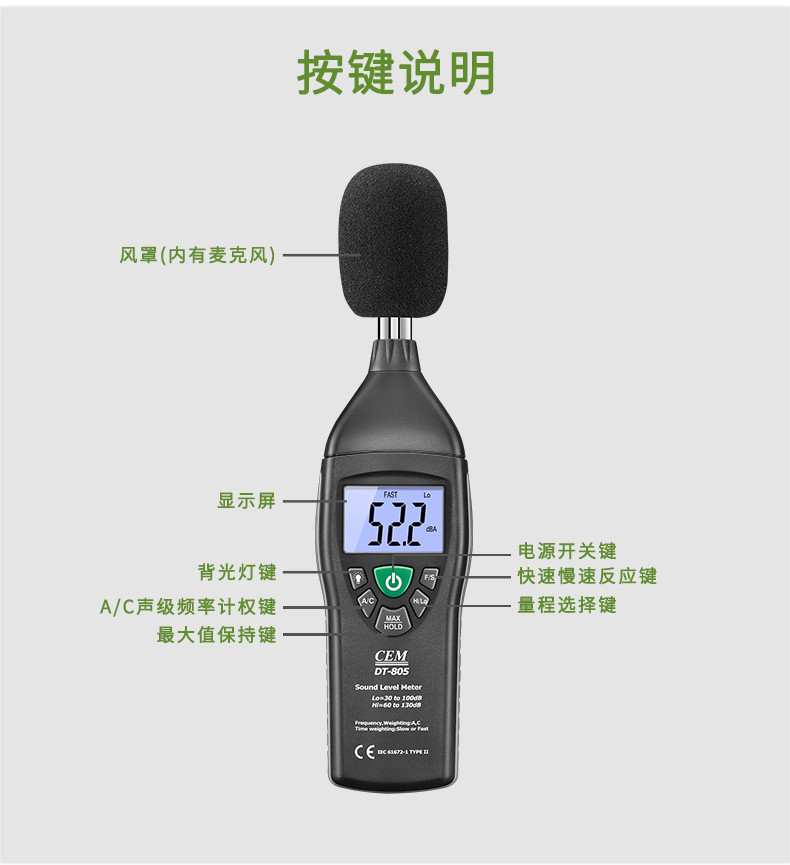 华盛昌 DT-805 专业噪音计详情图7