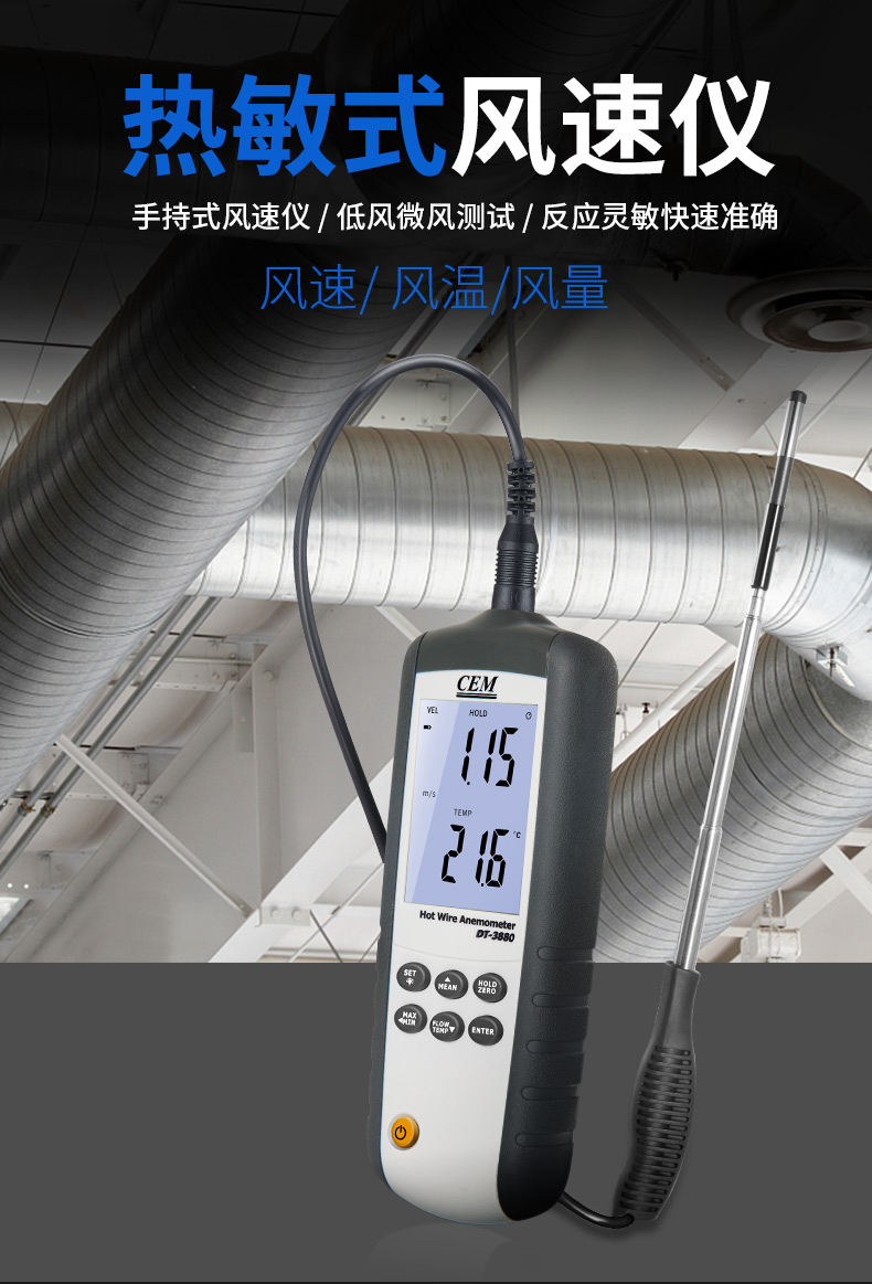 华盛昌 DT-3880 热敏式风速仪详情图1