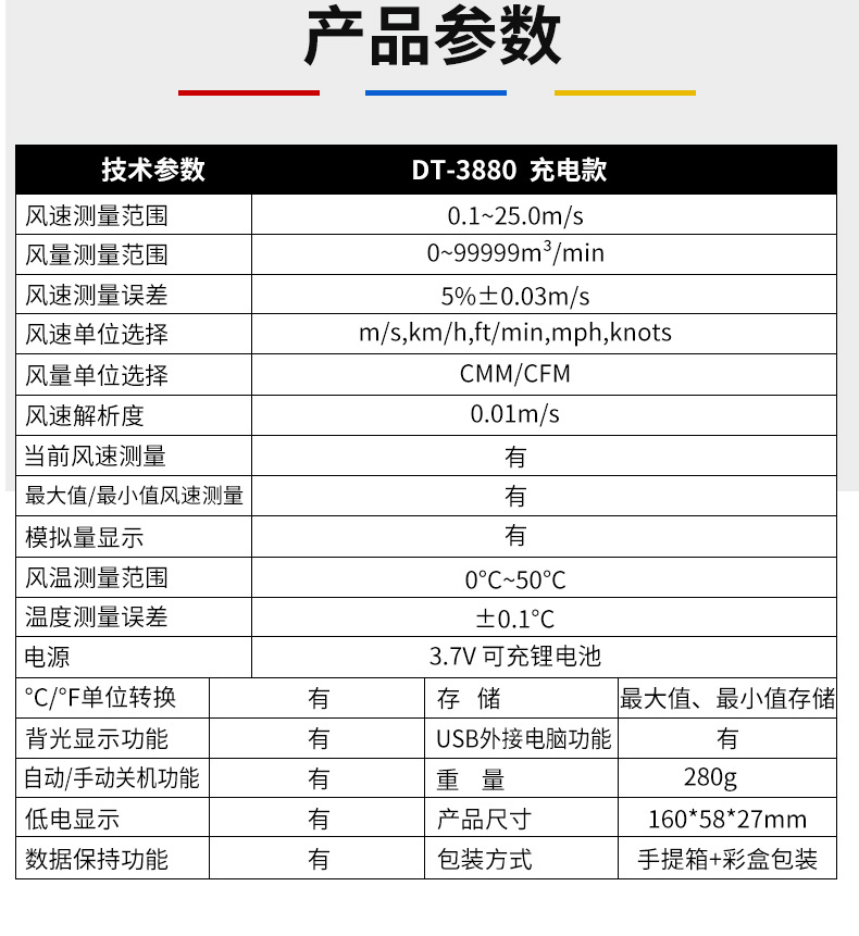 华盛昌 DT-3880 热敏式风速仪详情图14