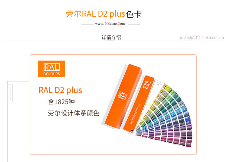 劳尔/RAL D2 plus 色卡详情图2