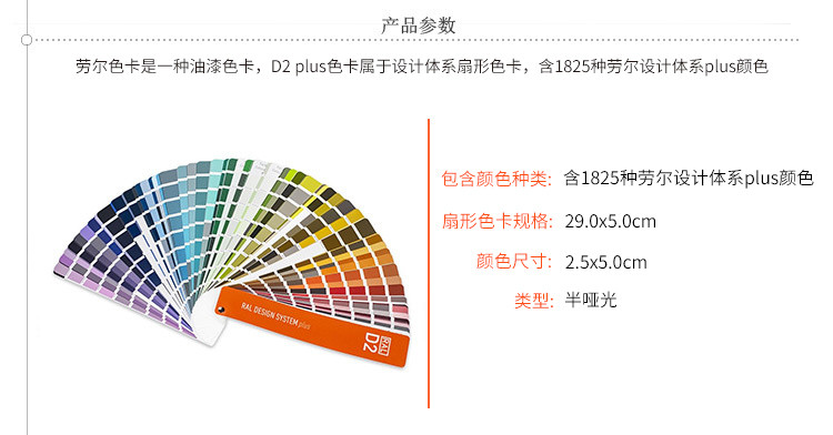 劳尔/RAL D2 plus 色卡详情图4