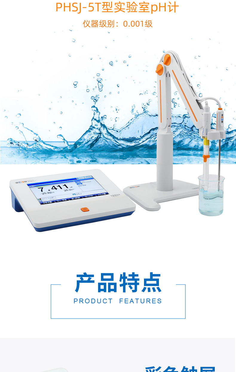 Thundermagnetic PHSJ-5T pH meter details picture 1