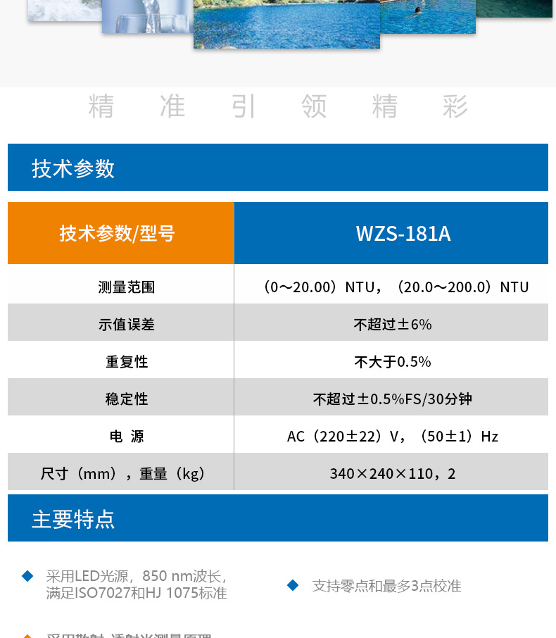 Detail Figure 8 of the Thunder Magnetic WZS-181A Turbidity Meter