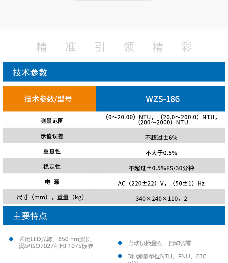 Detail of Thunder Magnetic WZS-186 Turbidity Meter Figure 8