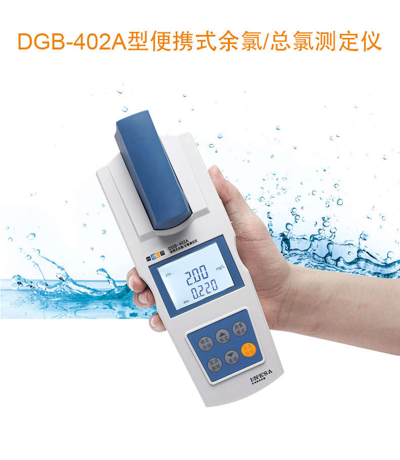 雷磁 DGB-402A 便携式余氯总氯测定仪详情图1