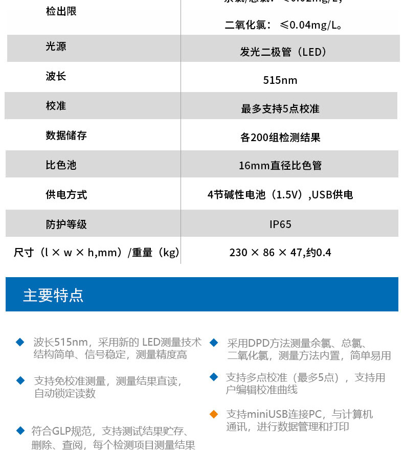 雷磁 DGB-403F 便携式余氯总氯测定仪详情图10