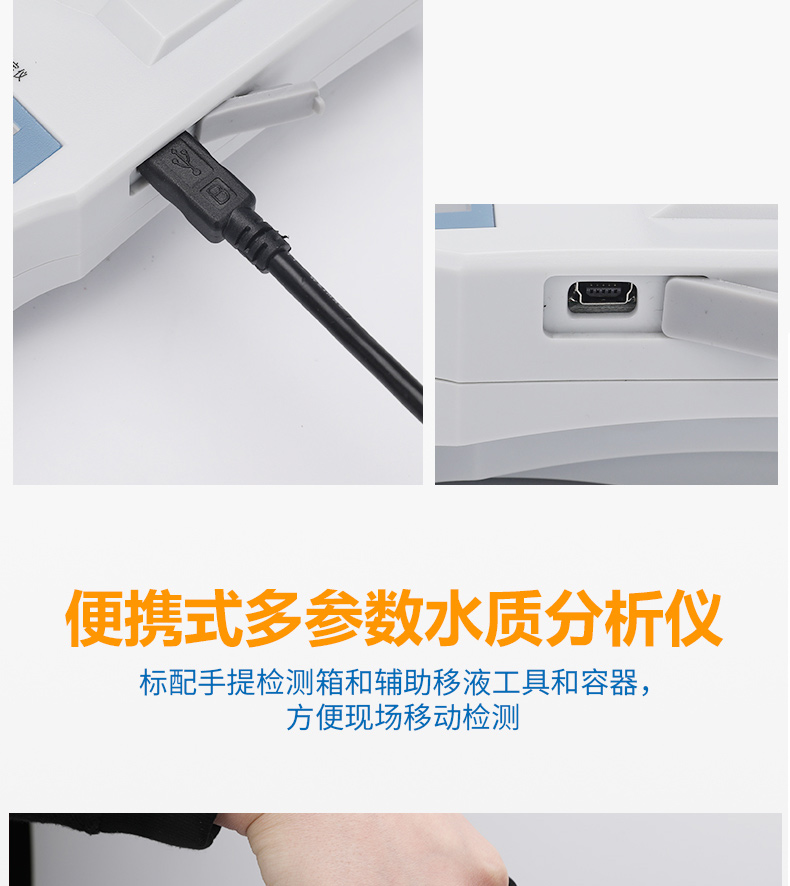 雷磁 DGB-425 便携式多参数水质分析仪详情图8