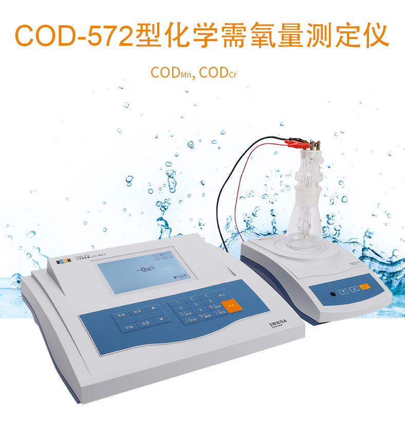 雷磁 COD-572 化学需氧量测定仪详情图1