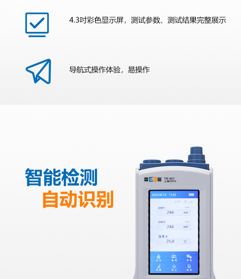雷磁 TR-901 土壤ORP计详情图3