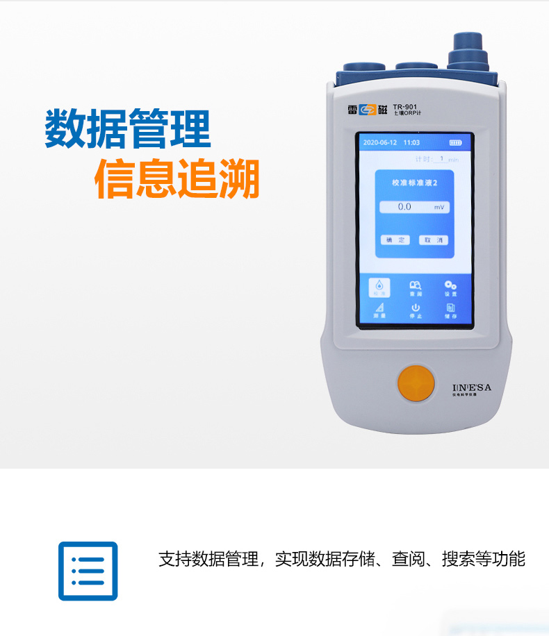 雷磁 TR-901 土壤ORP计详情图5