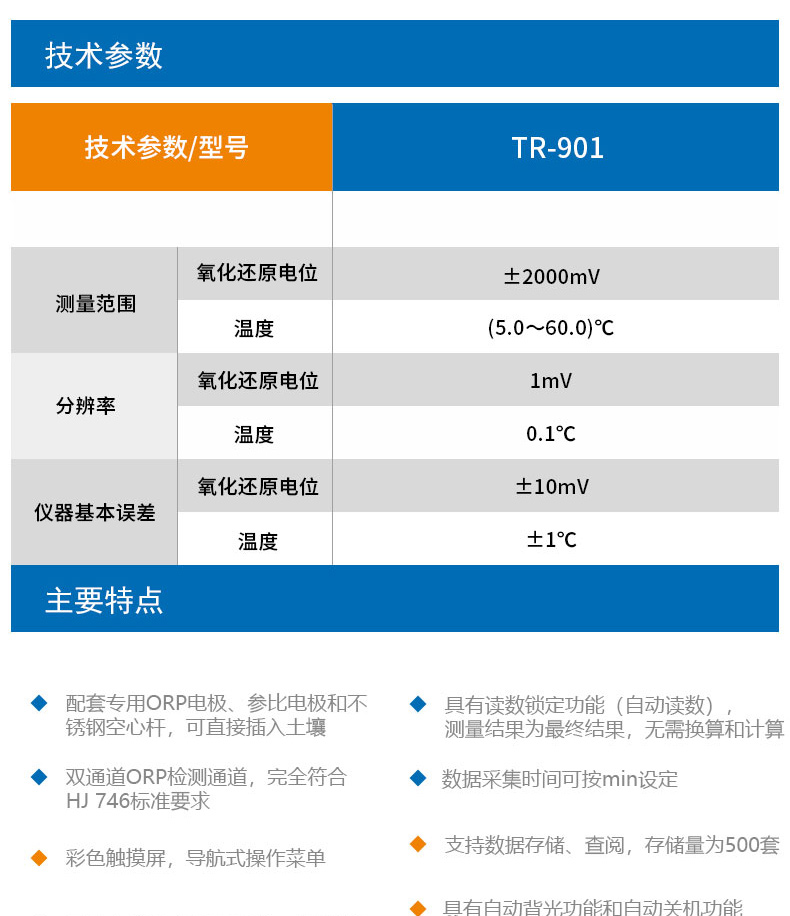 雷磁 TR-901 土壤ORP计详情图12