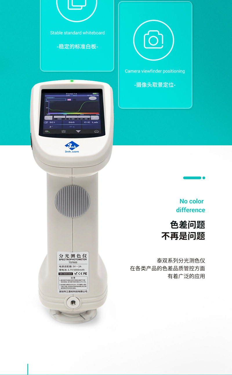 【三恩時3nh ts7700 泰雙分光測色儀】價格_現貨_正品-南北潮商城