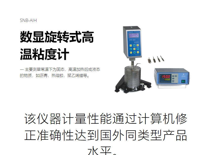 Detail Figure 1 of SNB-AIH Digital Display Rotary High Temperature Viscometer