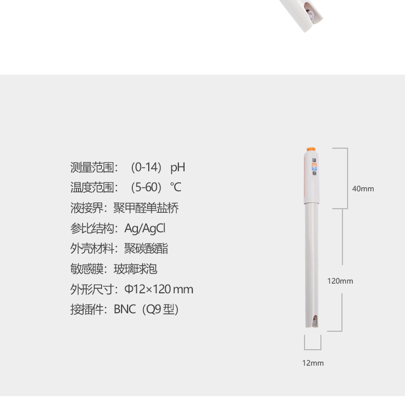Leici E-201 pH composite electrode details Figure 2