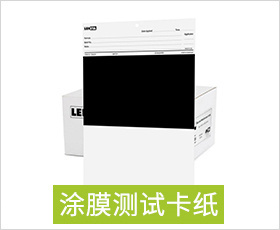 涂膜测试卡纸