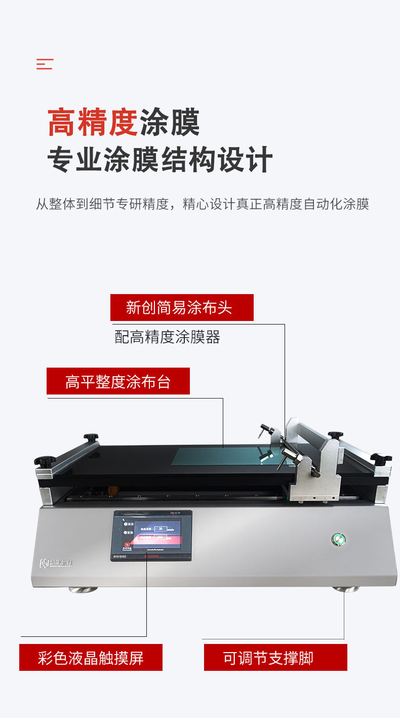 慧诺 TM1000 涂膜机详情图2