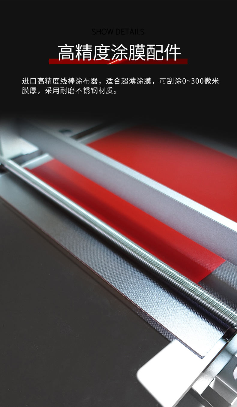 慧诺 TM1000 涂膜机详情图3