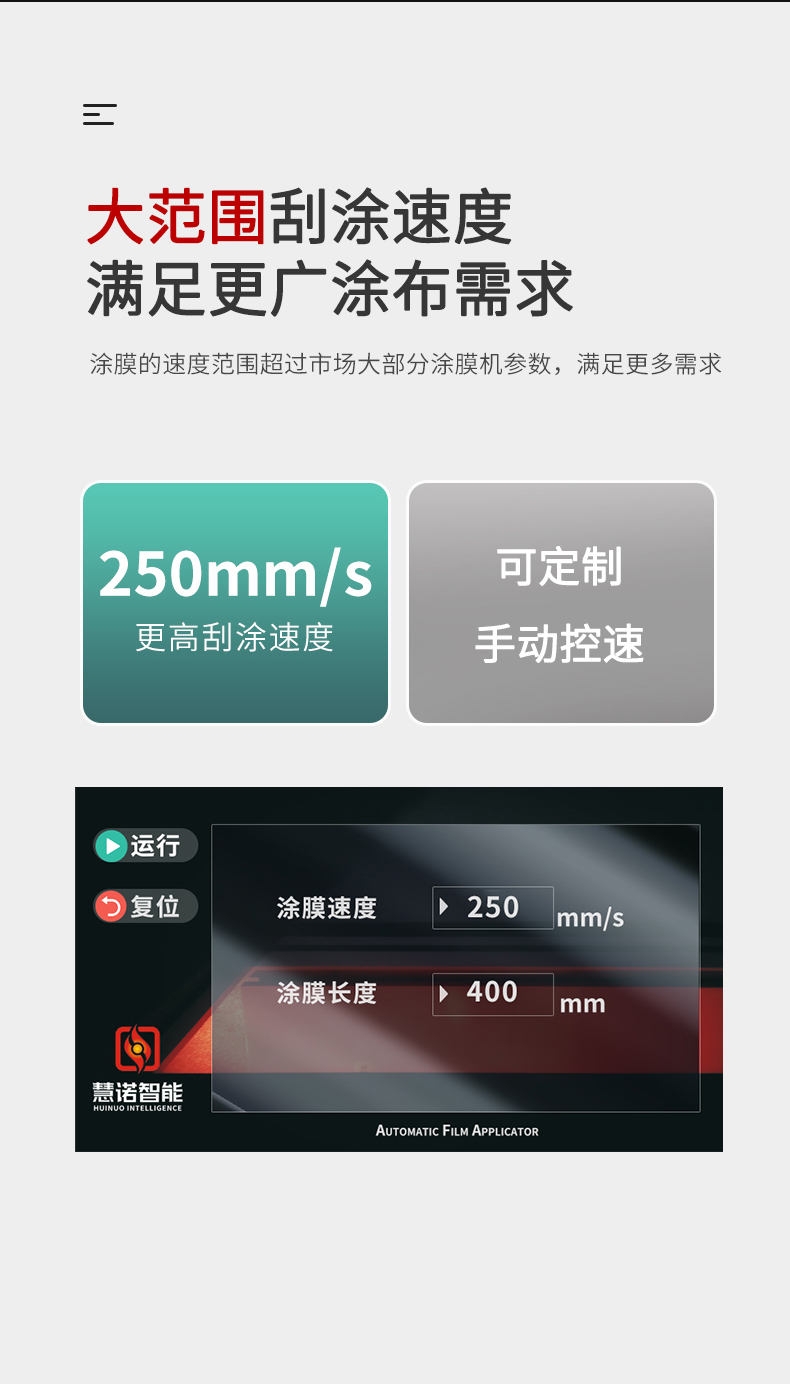 慧诺 TM1000 涂膜机详情图6