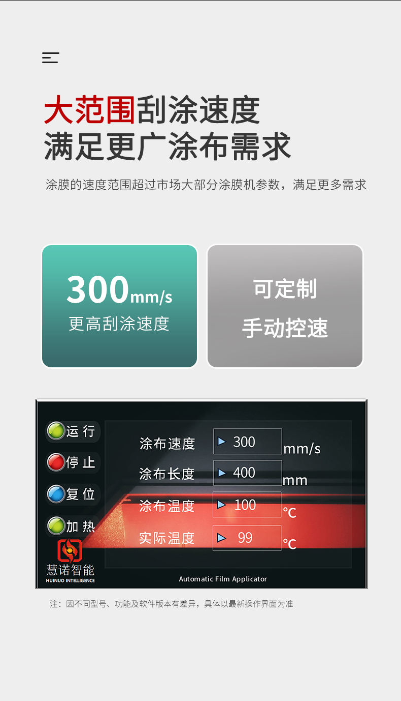 慧诺 TM3300pro 线棒刮刀加热真空吸附涂布机详情图6