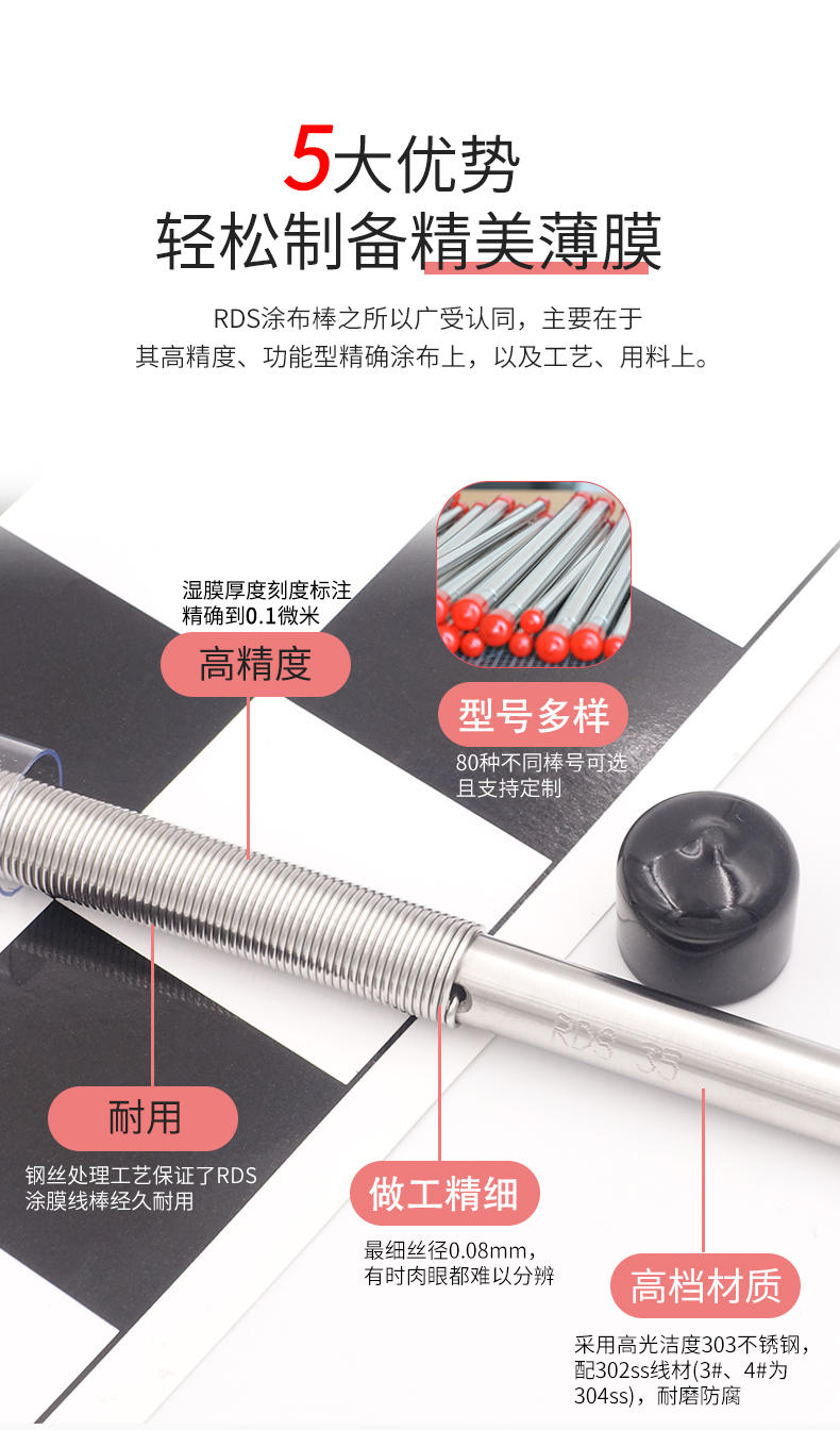 RDS 44# 1/4" 绕丝线棒涂布器5大优势
